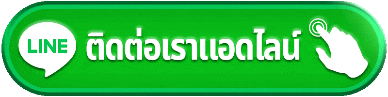 ติดต่อเรา kamo99